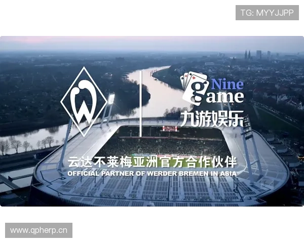 九游娱乐官网云达不莱梅亚洲官方合作伙伴推动足球文化产业链发展与创新合作模式 九游娱乐官网云达不莱梅亚洲官方合作伙伴推动足球文化产业链发展与创新合作模式